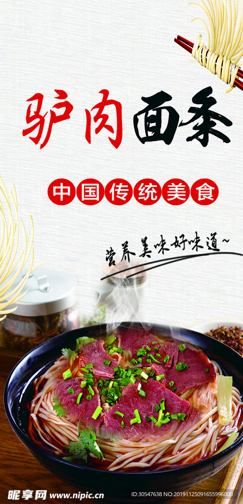 驴肉面条