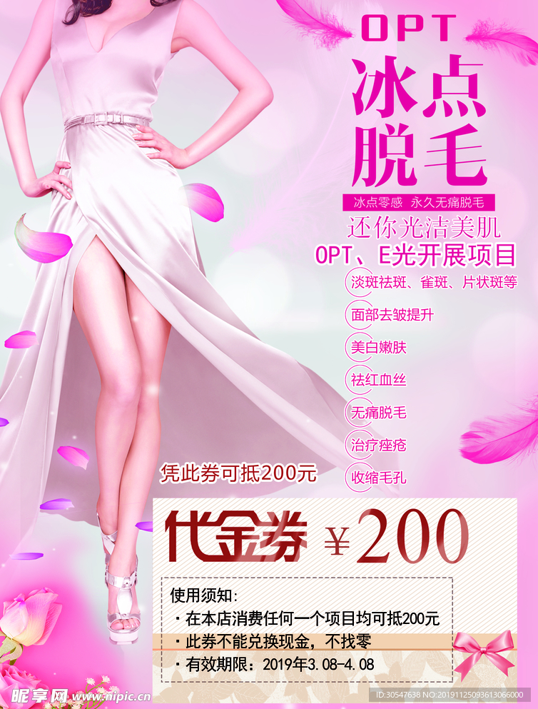 冰点脱毛
