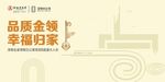 深物业金领盛大入伙现代创意背景