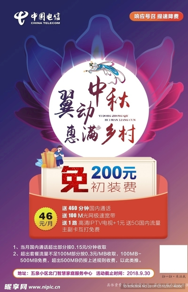 中秋单页