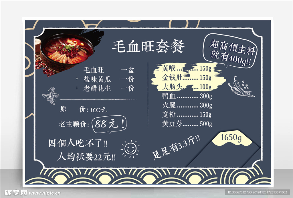 美食菜单图片