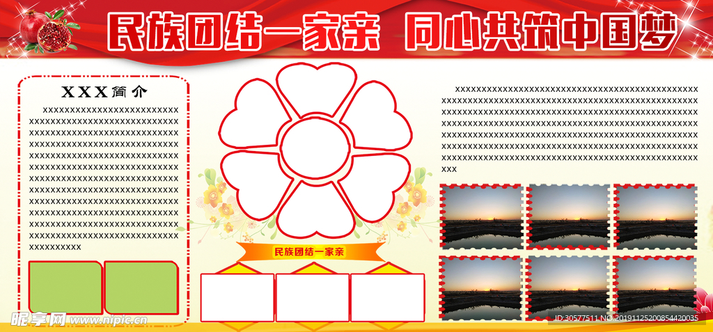 民族团结展板