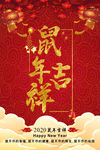 鼠年海报
