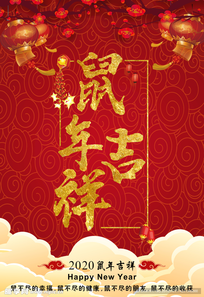 鼠年海报