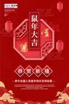 中国风鼠年海报