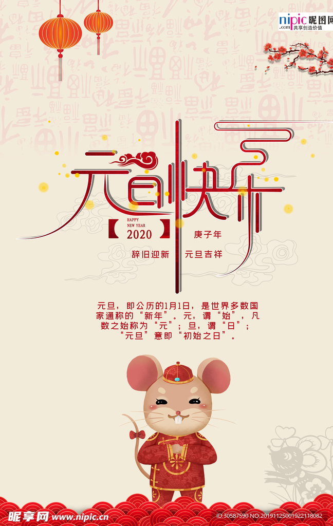 红色传统新年海报
