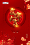 鼠年海报