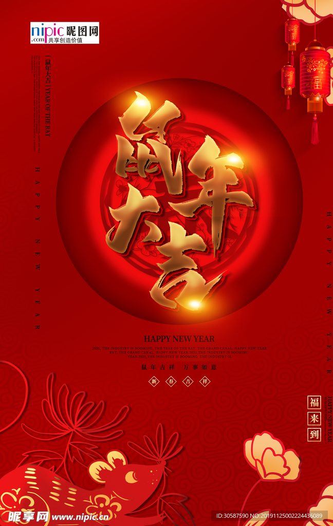 鼠年海报