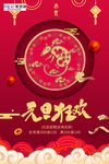 玫红色元旦海报