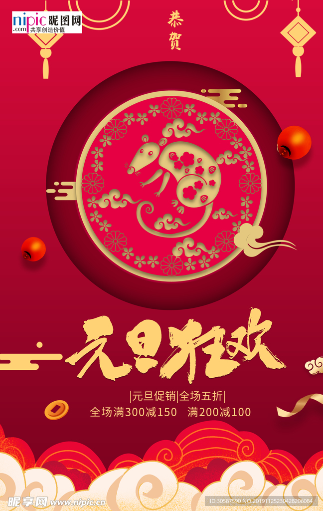 玫红色元旦海报