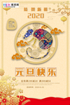 快乐元旦海报