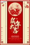 鼠年大吉海报