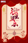 红色喜庆海报