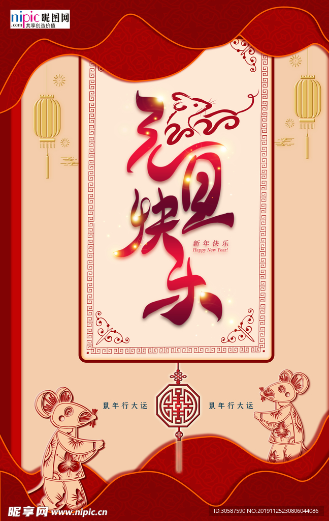 红色喜庆海报