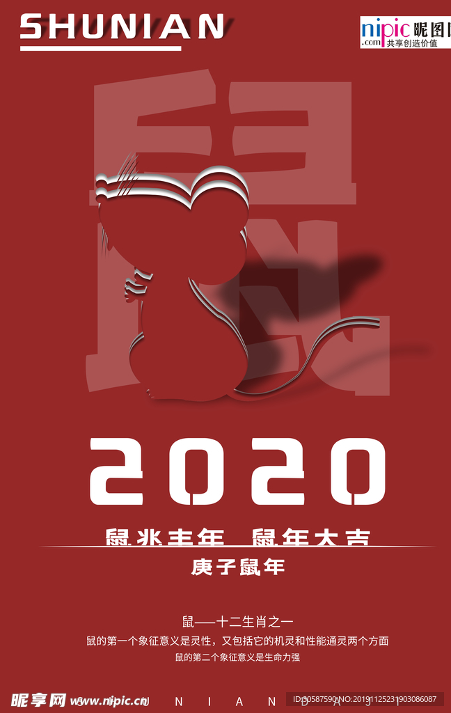 鼠年2020海报