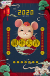2020年鼠年海报