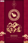 鼠年红色海报