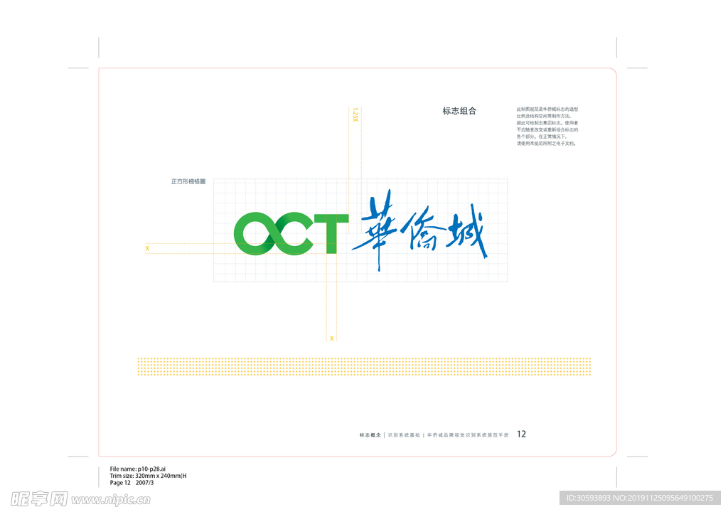 华侨城品牌视觉LOGO新