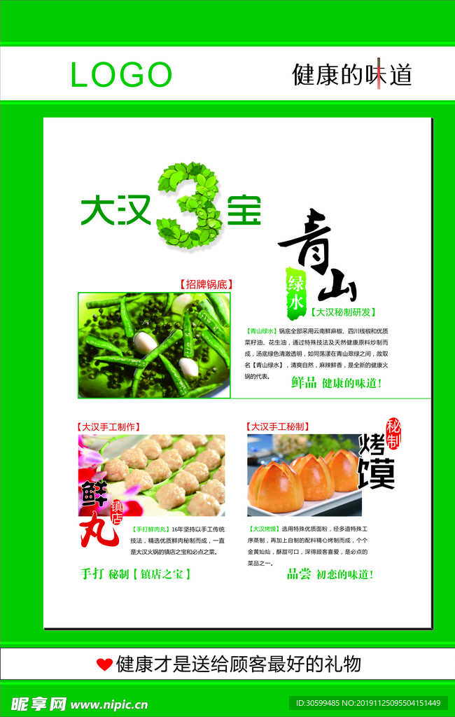 绿色火锅健康