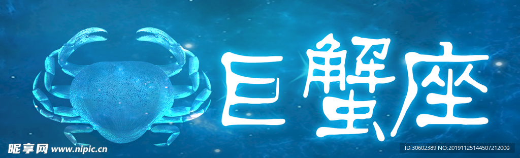 巨蟹座