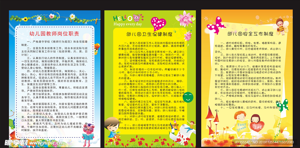 幼儿园制度