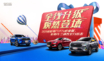 哈弗促销