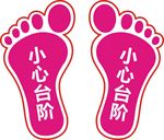 脚印