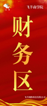 红色展架