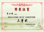 荣誉证书