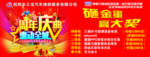 周年庆