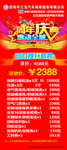 周年庆典展架