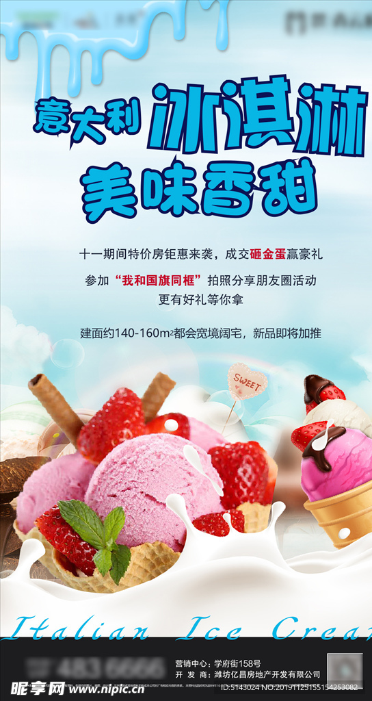 冰淇淋