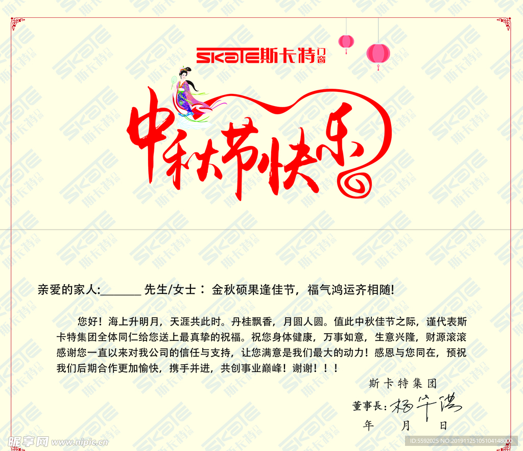 中秋节快乐贺卡内页设计