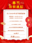 春节放假通知
