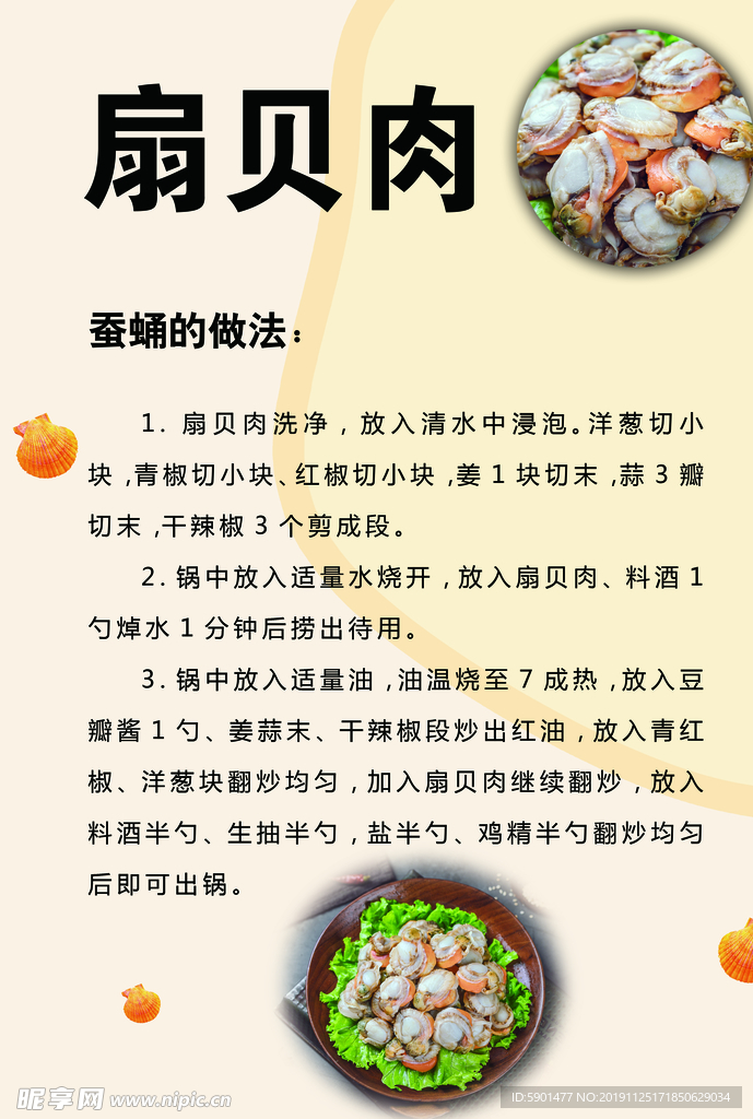 扇贝肉