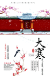 大寒 大寒海报