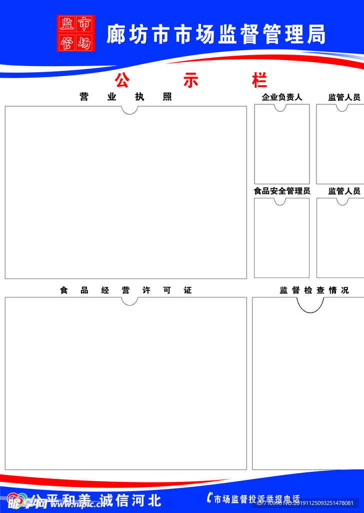 药安食美 公平和美 诚信河北