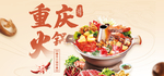 重庆火锅