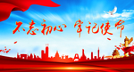不忘初心