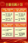 主管招募计划