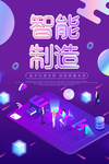 智能制造