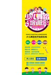 少儿舞蹈培训展架