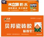 贝邦门头海报
