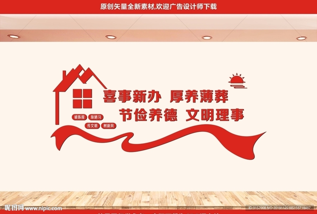 推动移风易俗宣传语