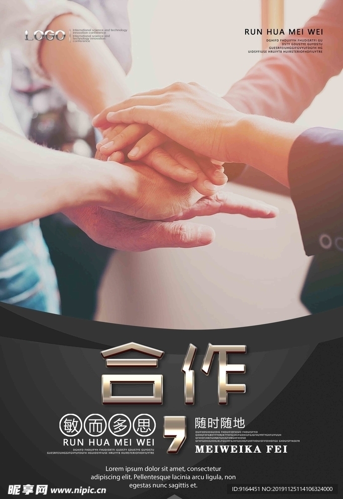合作共赢企业文化海报