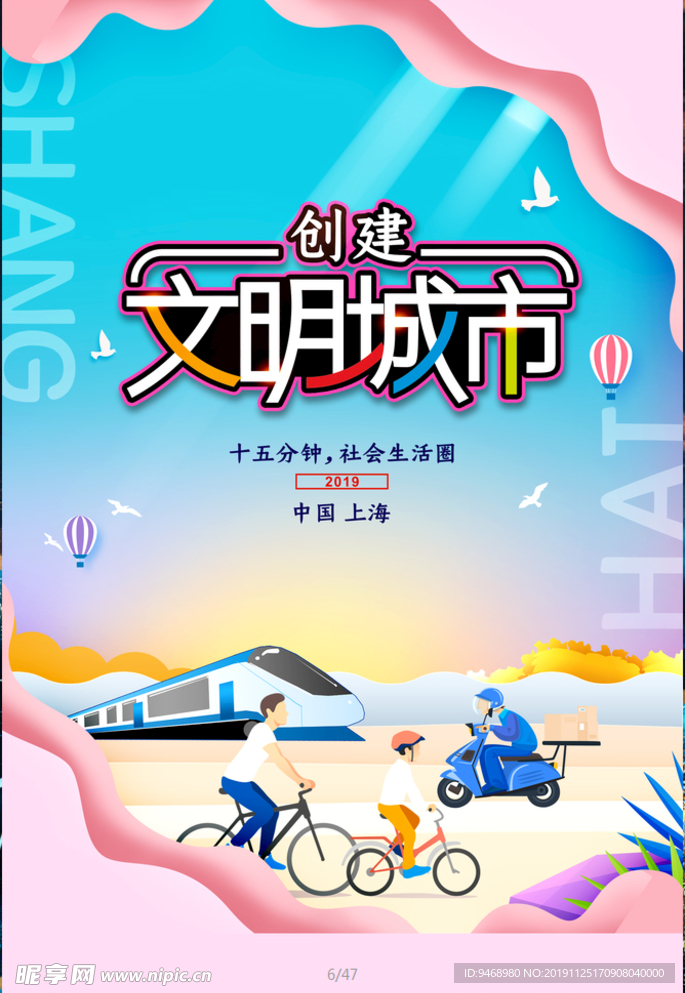 文明城市