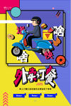 外卖