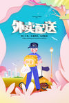 外卖