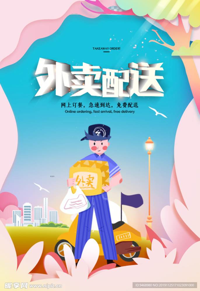 外卖