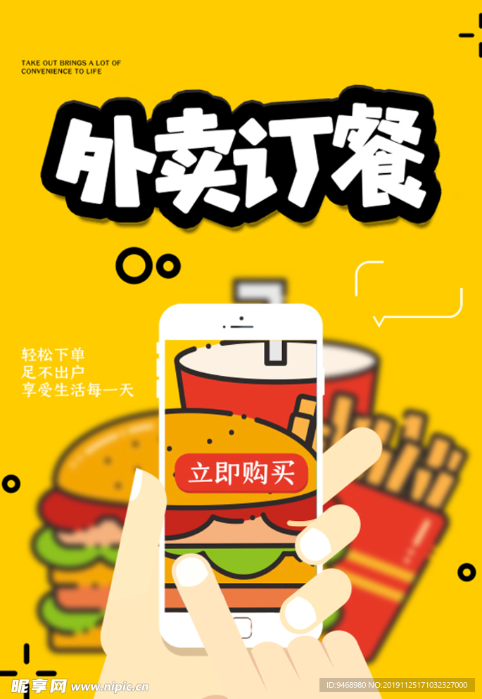 外卖